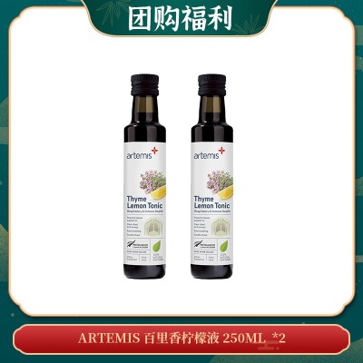 【06.10团购福利】ARTEMIS 百里香柠檬液 250ML  *2
